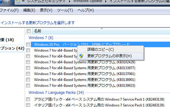Windowsアップデート5.jpg